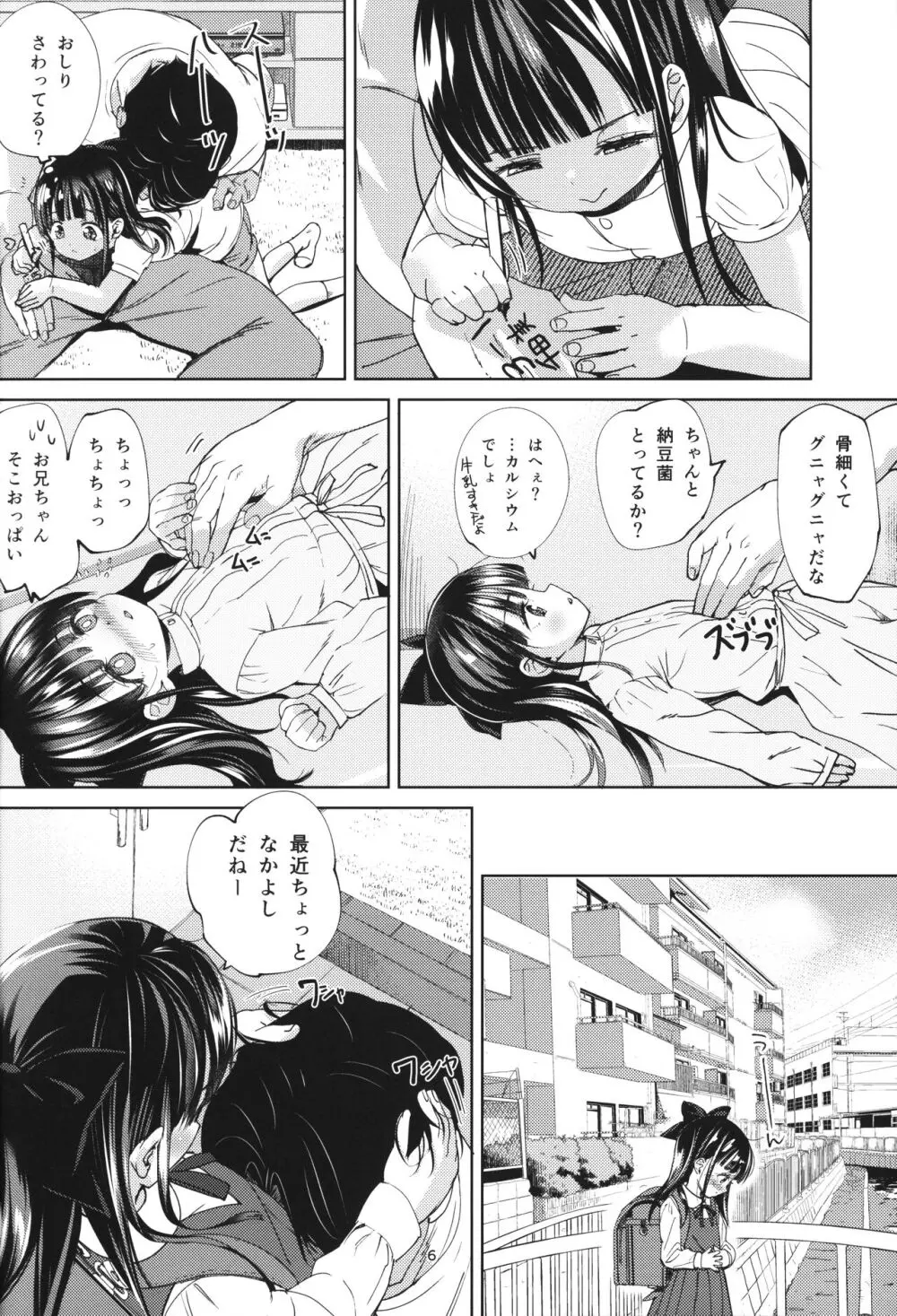 兄の手も借りたい Page.6