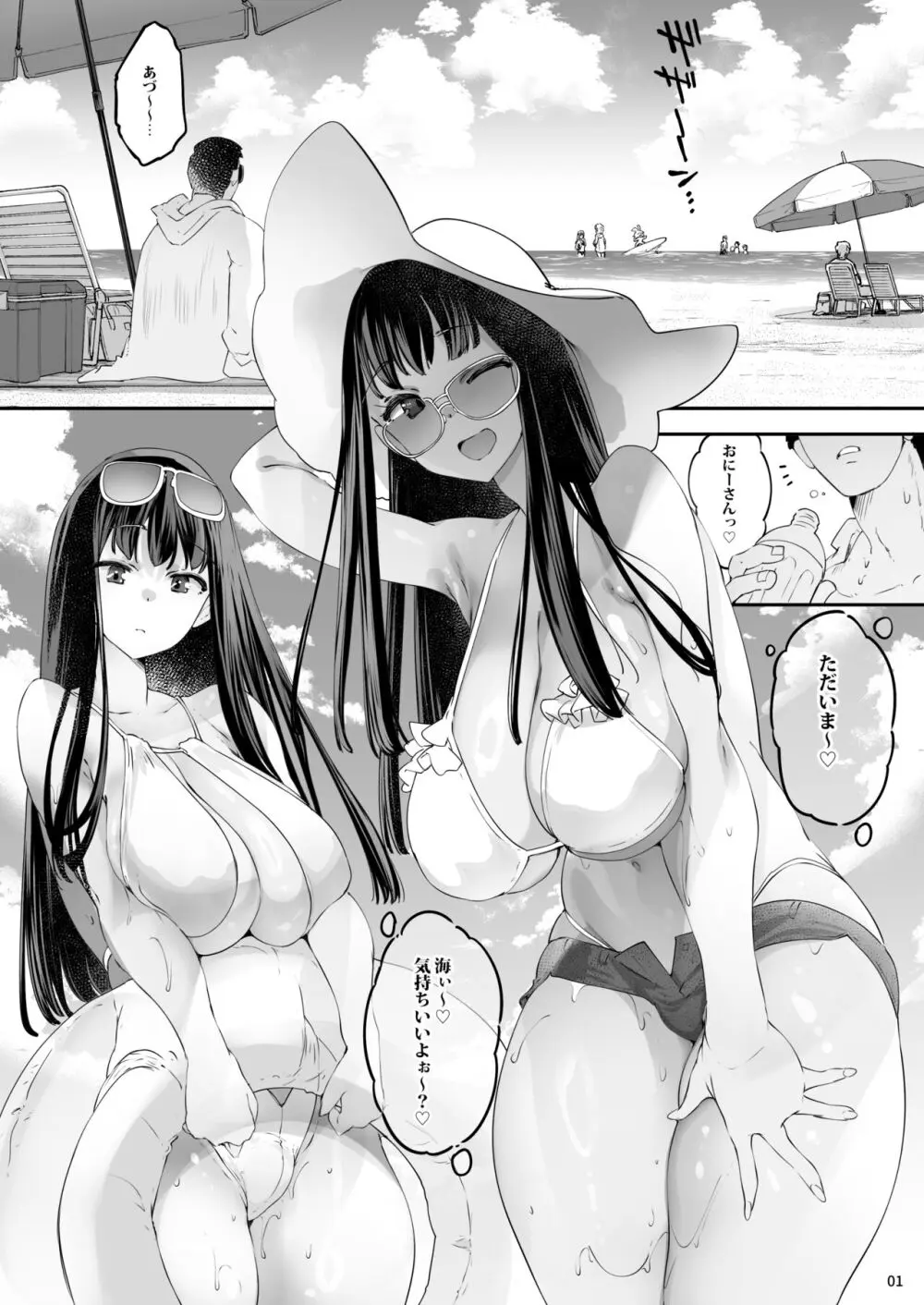 海でオフパコ長乳姉妹はケダモノ交尾期待中 Page.26