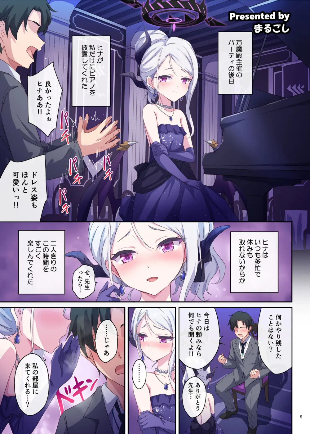 ブルアカイチャラブエロ合同「絶倫大祭 後夜祭」 Page.11