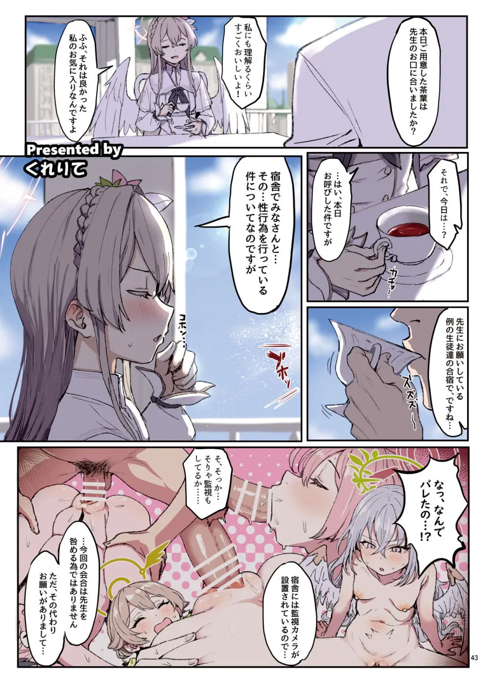 ブルアカイチャラブエロ合同「絶倫大祭 後夜祭」 Page.45