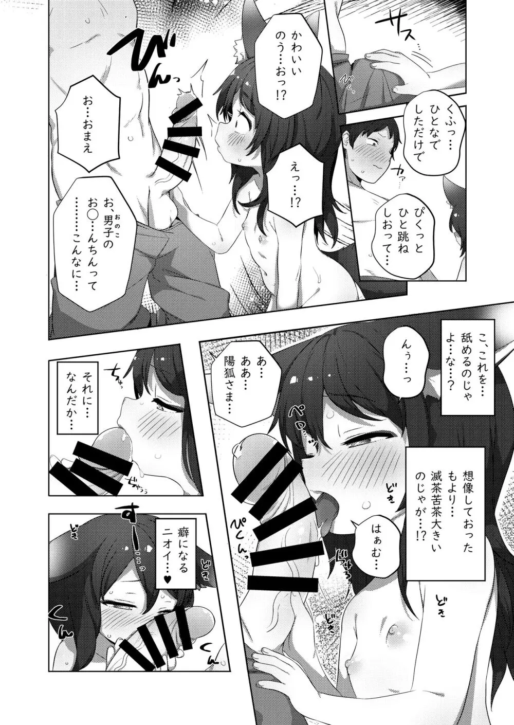 わ…わらわでも!? Page.11