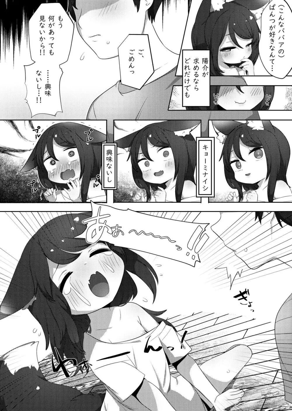 わ…わらわでも!? Page.5