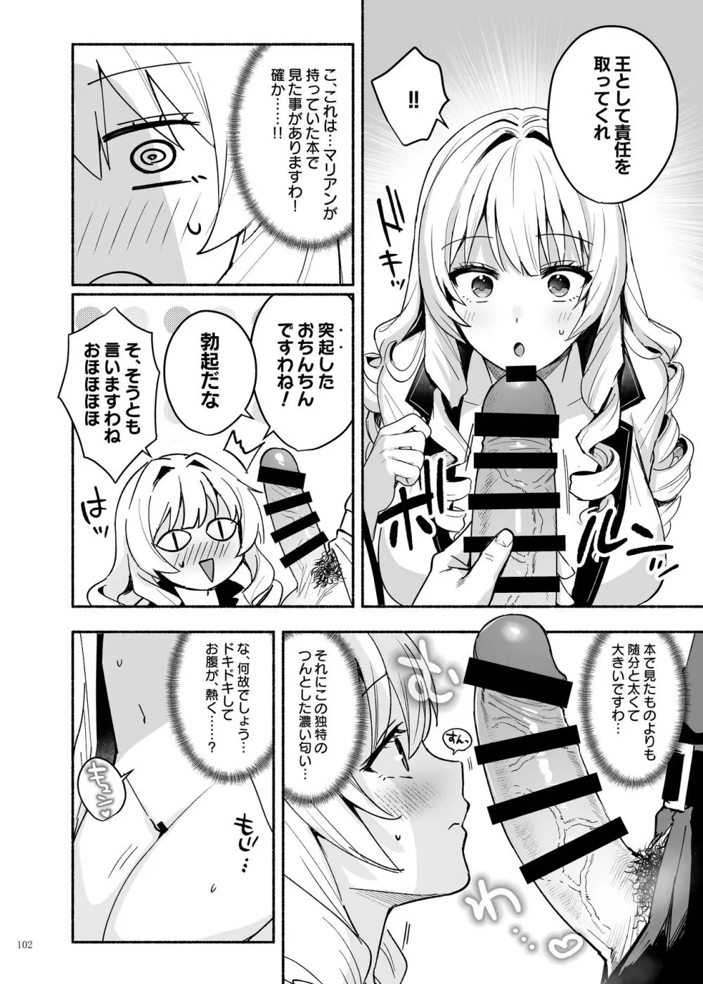 NIKKEイチャラブエロ合同「ニケ☆ラバ」 Page.104