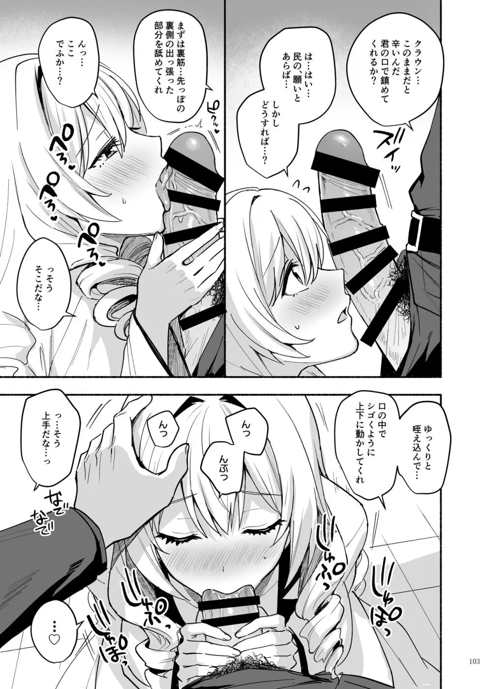 NIKKEイチャラブエロ合同「ニケ☆ラバ」 Page.105