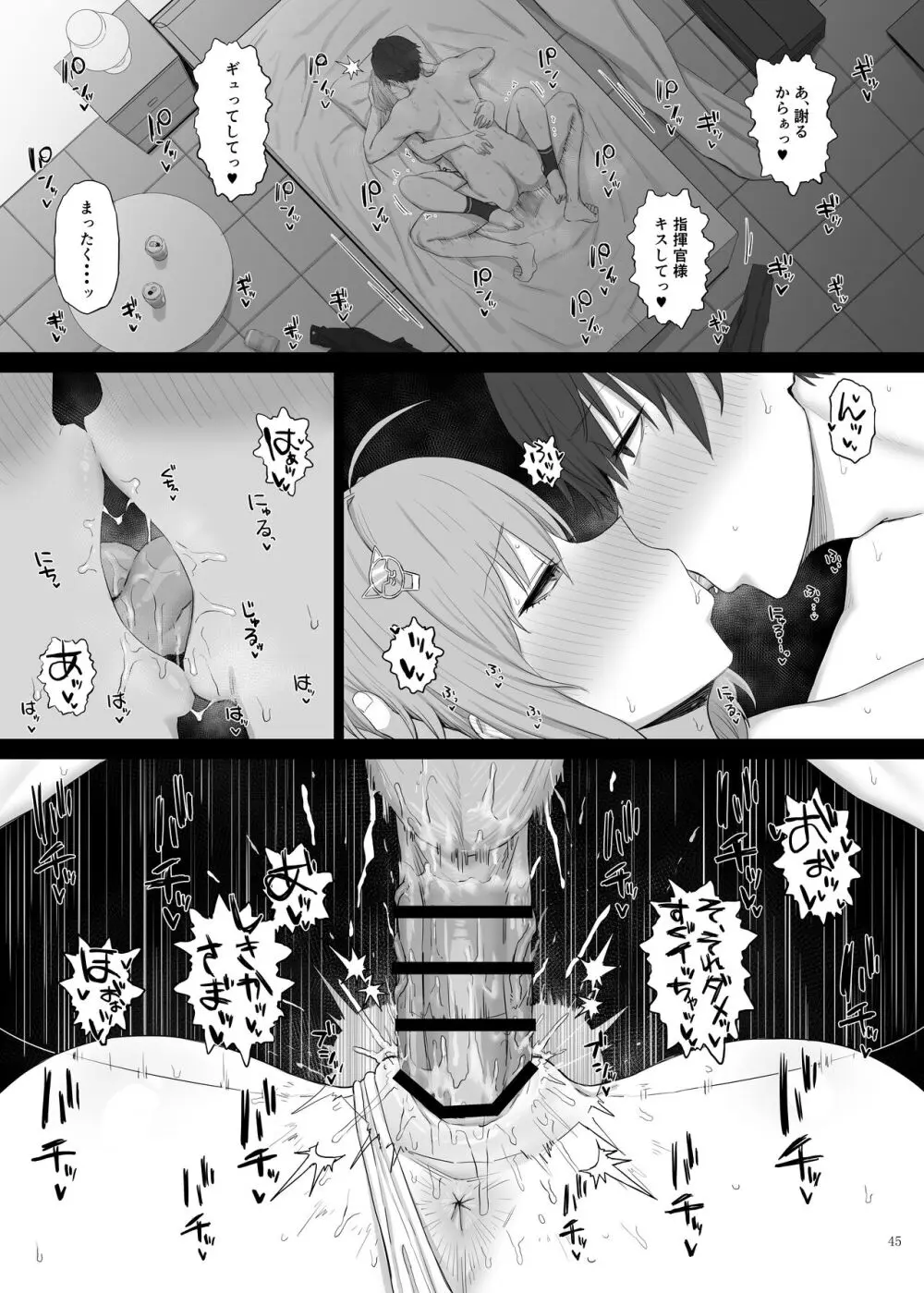 NIKKEイチャラブエロ合同「ニケ☆ラバ」 Page.47