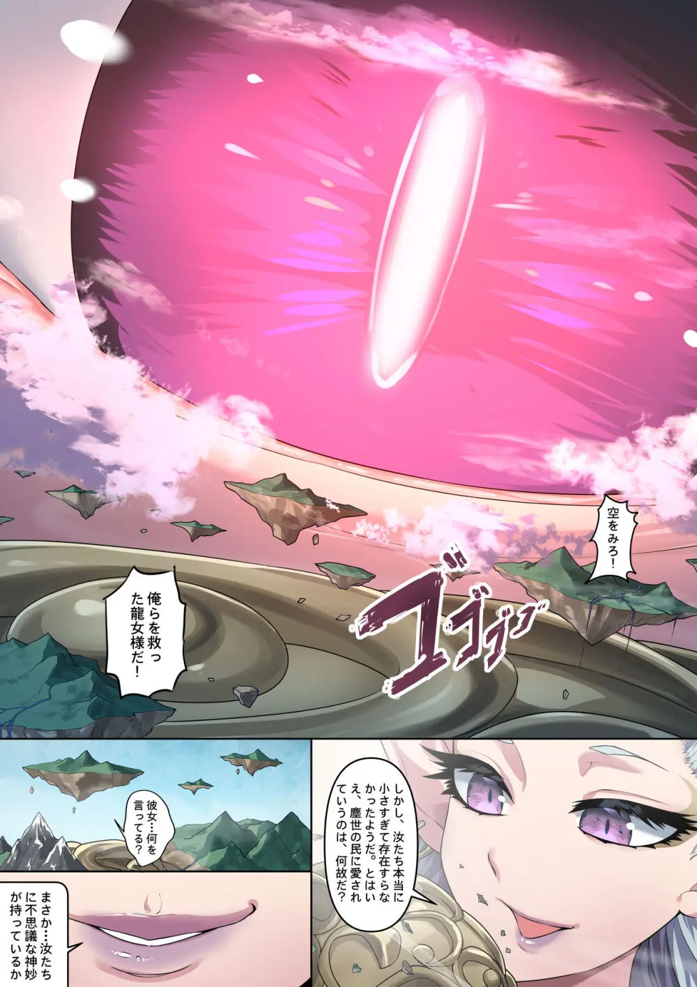 龍吟雲起 Page.5