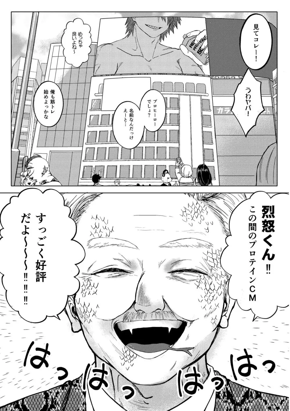 バキバキ。 Page.2