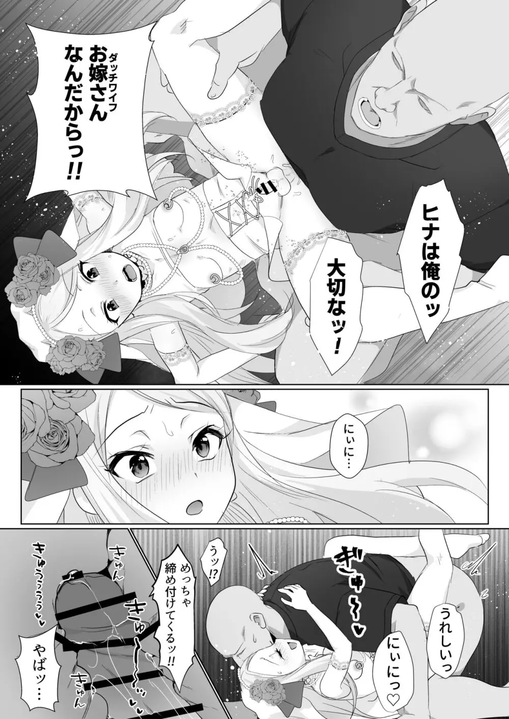 ヒナはお嫁さんのひな Page.29