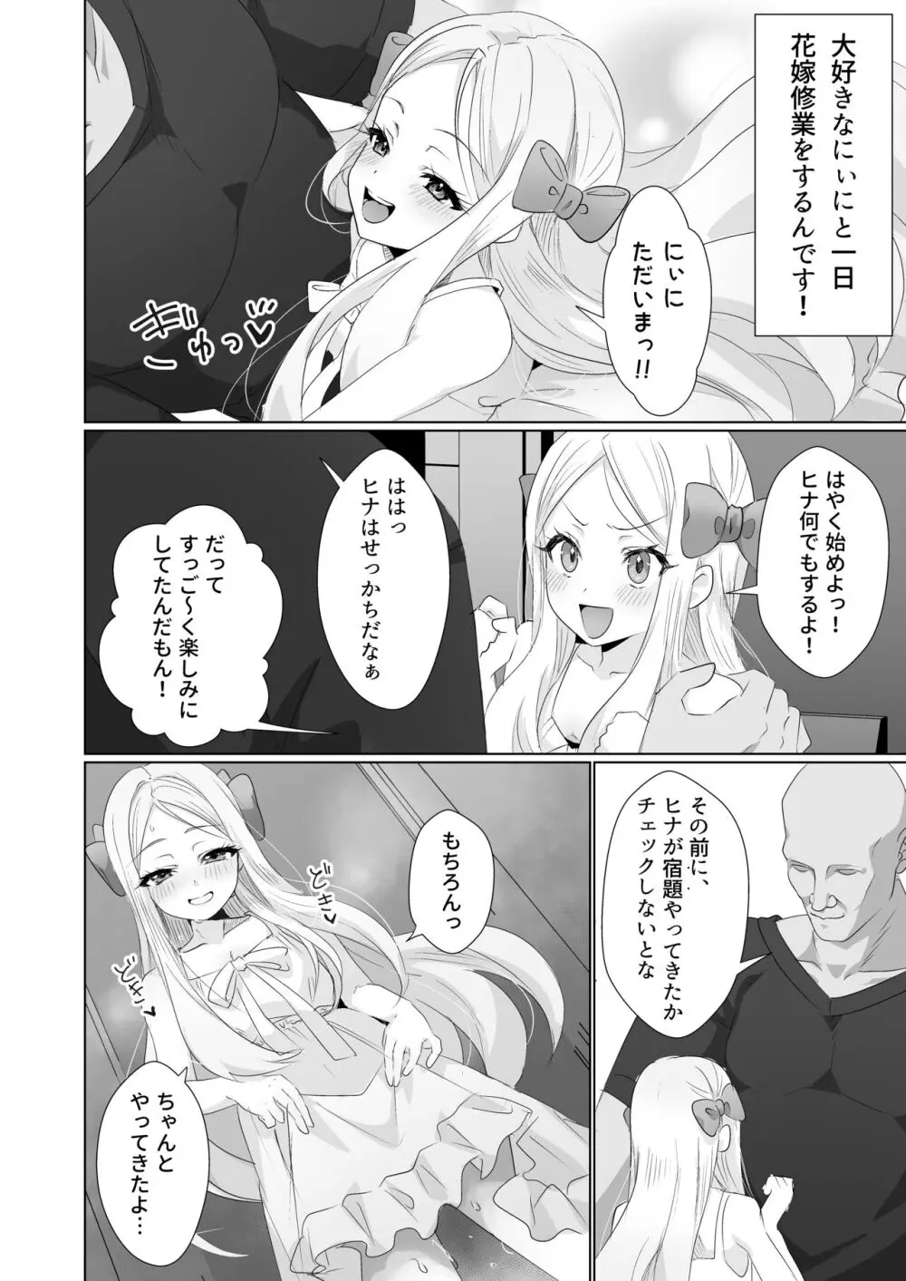 ヒナはお嫁さんのひな Page.4