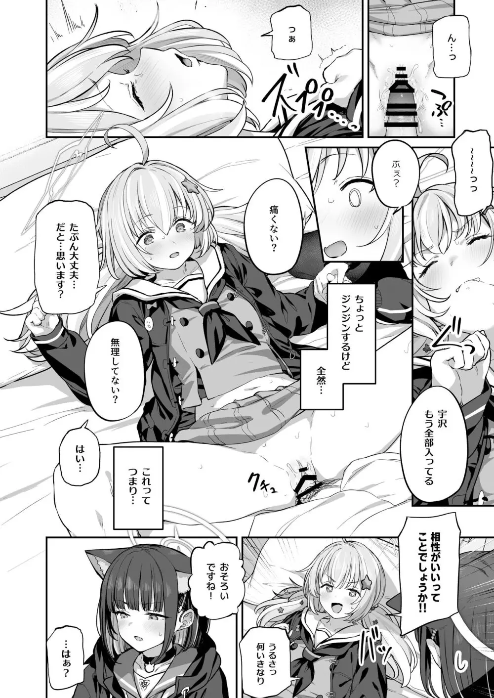 とことんやっちゃう杏山カズサ2 Page.16