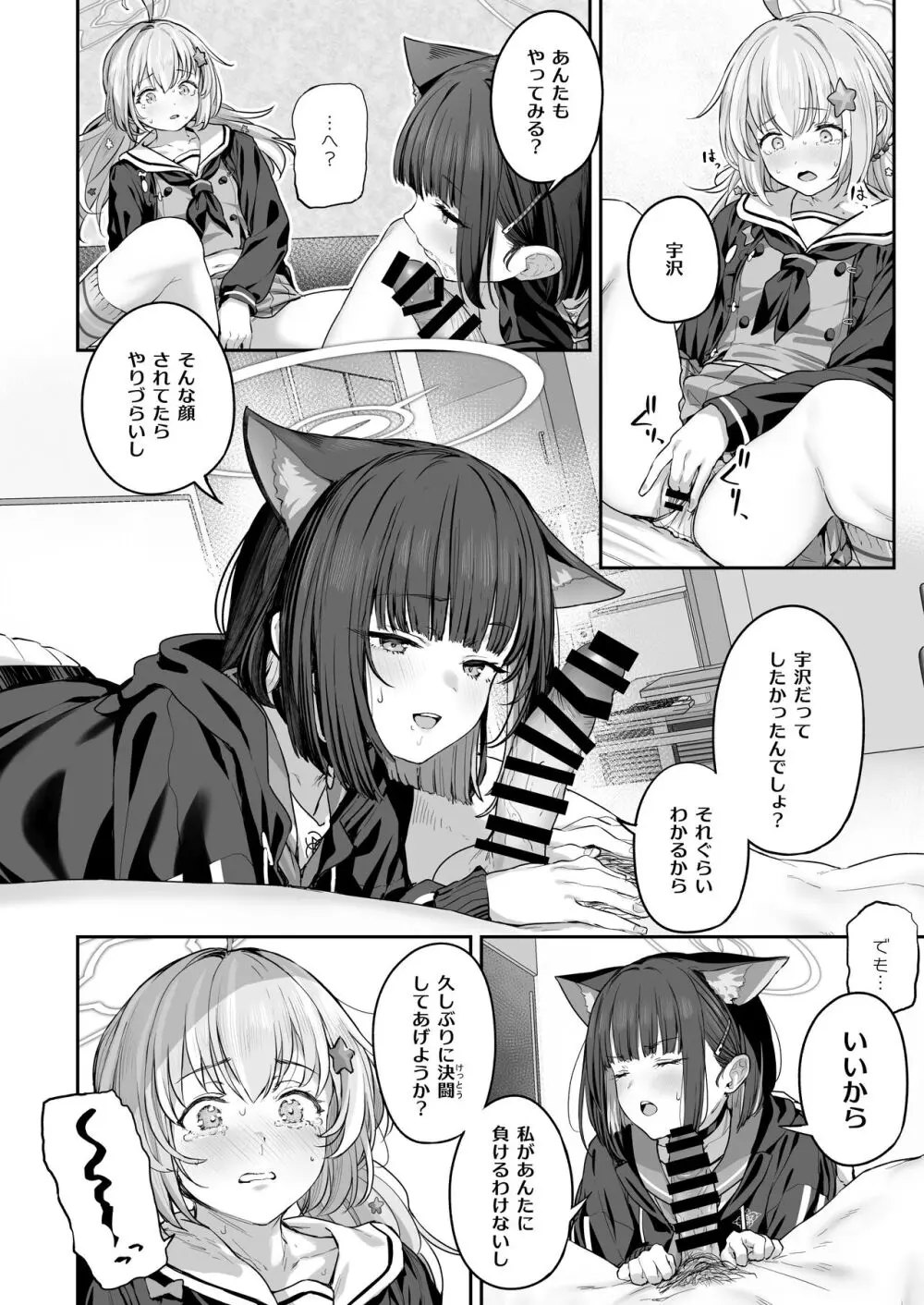 とことんやっちゃう杏山カズサ2 Page.8