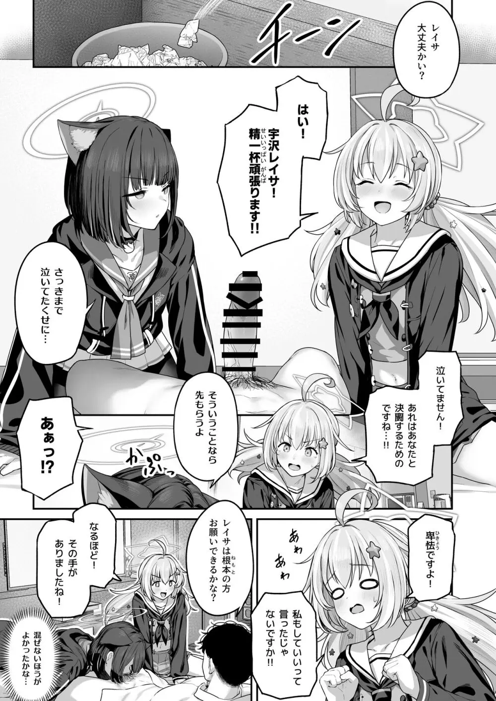 とことんやっちゃう杏山カズサ2 Page.9