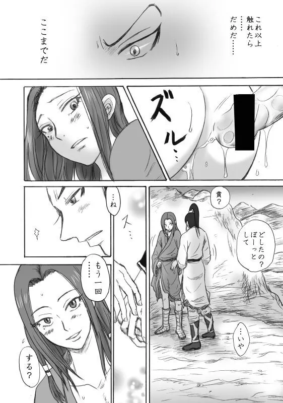 賁末恬倒 Page.13