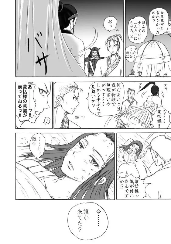 賁末恬倒 Page.19