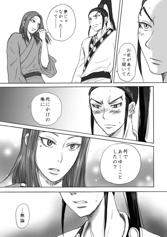 賁末恬倒 Page.23