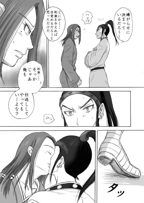 賁末恬倒 Page.24