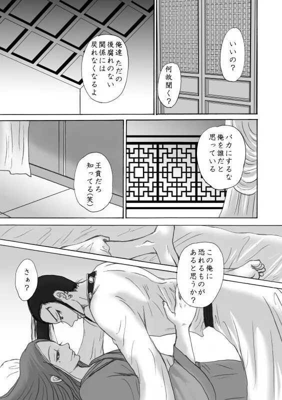 賁末恬倒 Page.26