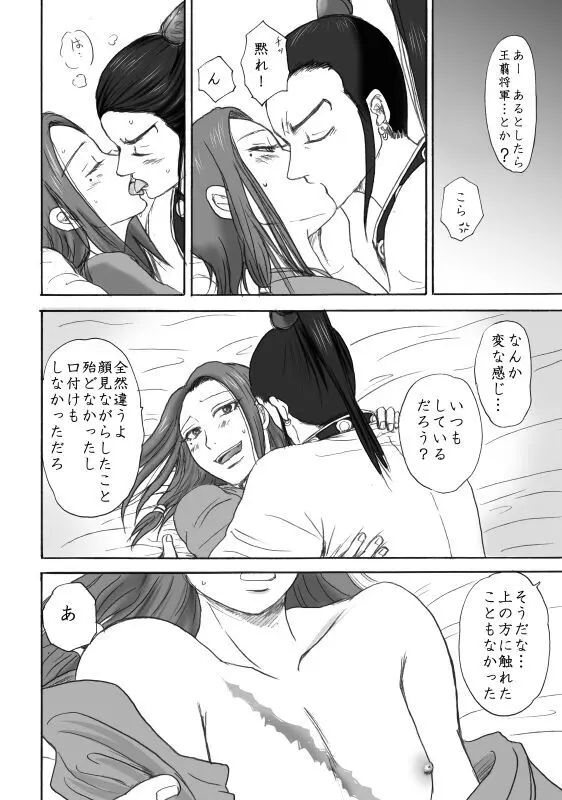 賁末恬倒 Page.27