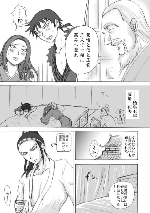 高みに登ろう! Page.2