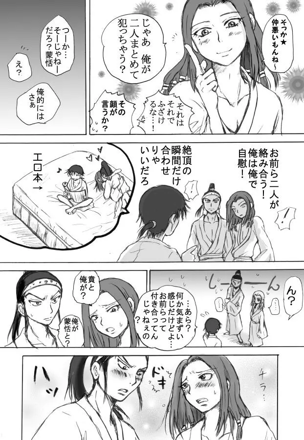 高みに登ろう! Page.5