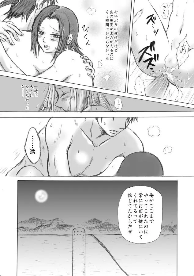 風の彼方 Page.13