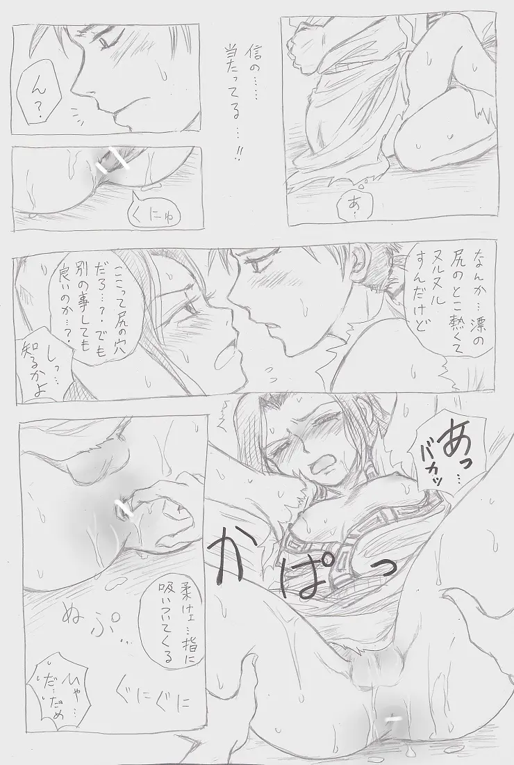 ひみつの特訓 Page.16