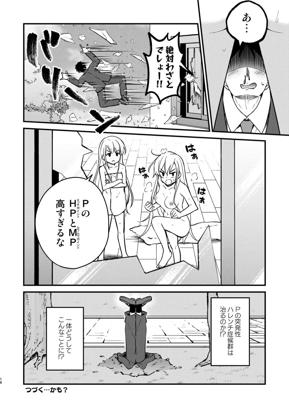 とらぶるミロワール Page.16