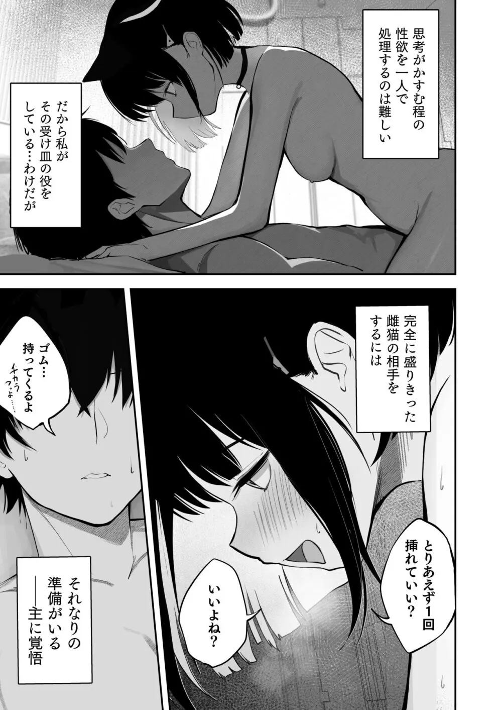 100日分の本能 Page.13