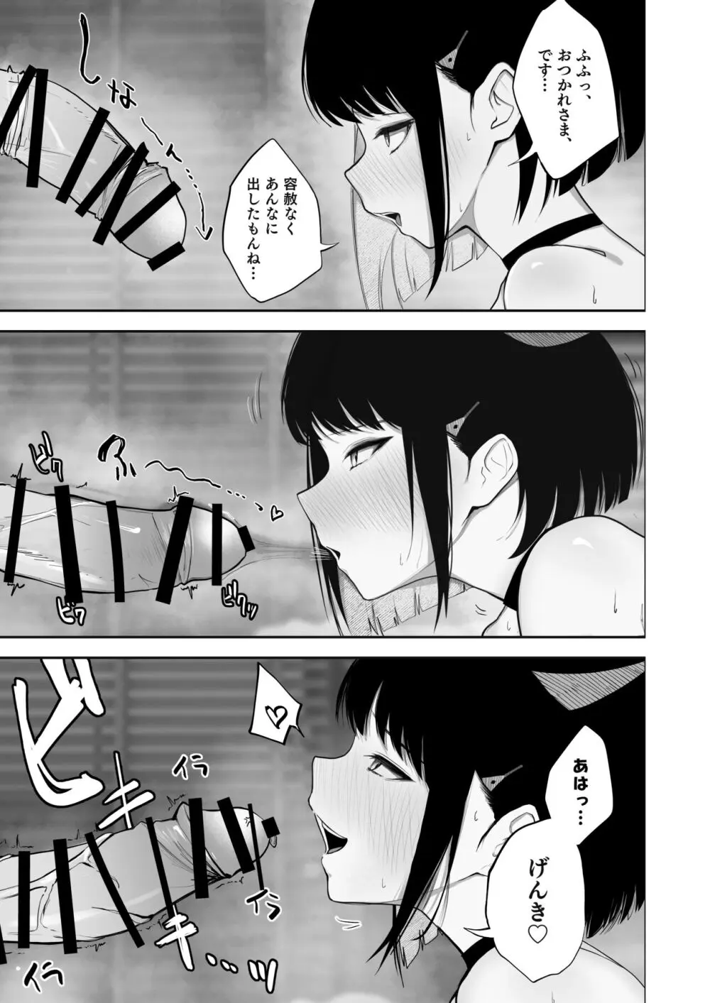 100日分の本能 Page.23