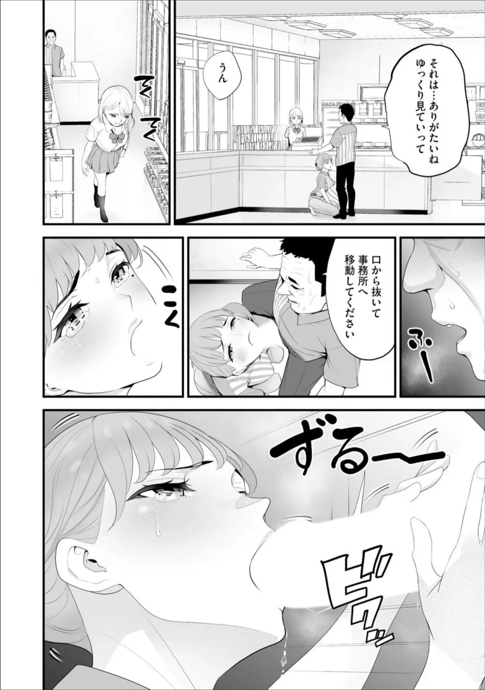 コンビニ人妻寝取り 今日もおじさん店長にチンされます 第4話 Page.10