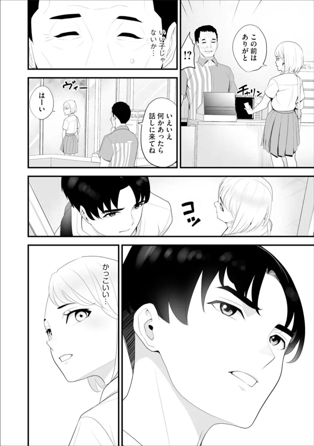 コンビニ人妻寝取り 今日もおじさん店長にチンされます 第4話 Page.14