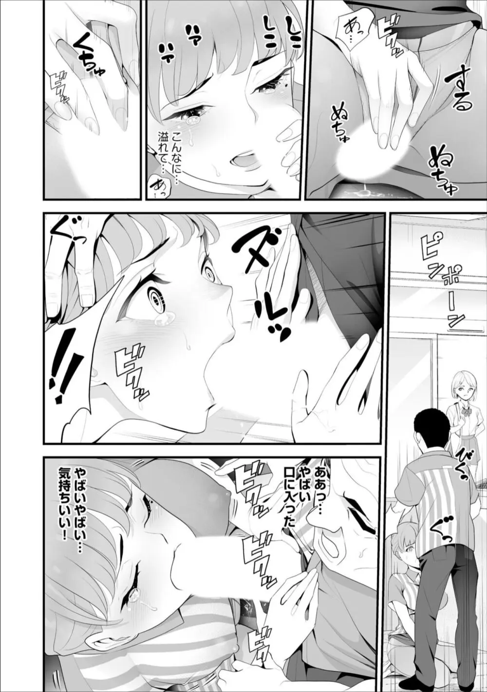 コンビニ人妻寝取り 今日もおじさん店長にチンされます 第4話 Page.8