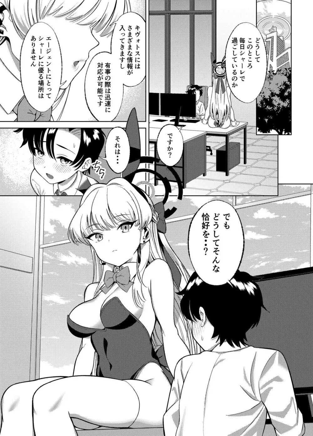 いたずらをしてしまいますよ? Page.2