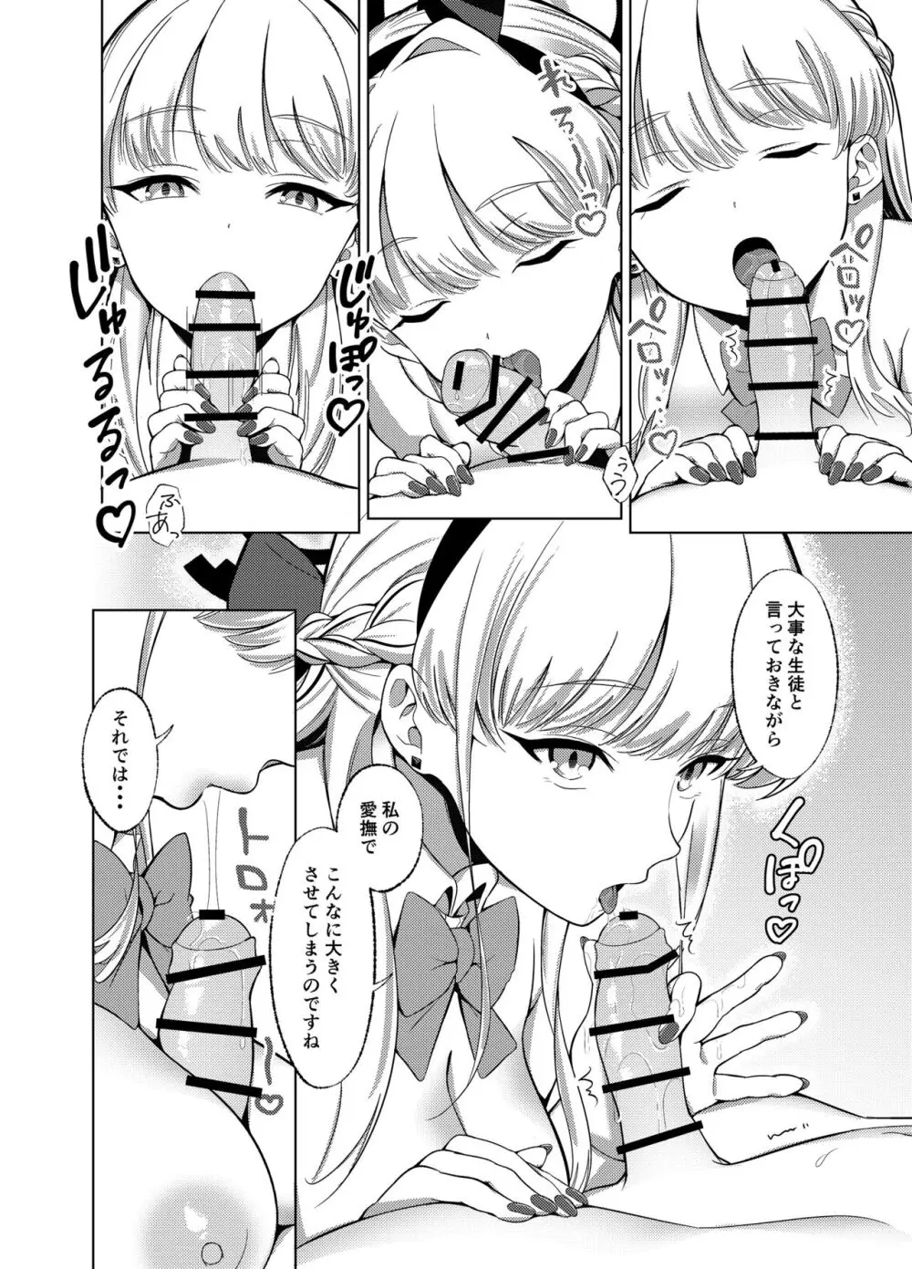 いたずらをしてしまいますよ? Page.7