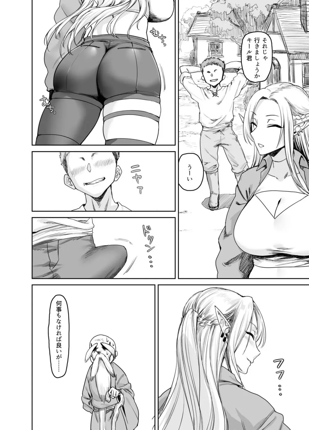 ちょっと”退屈”だったので...... Page.7