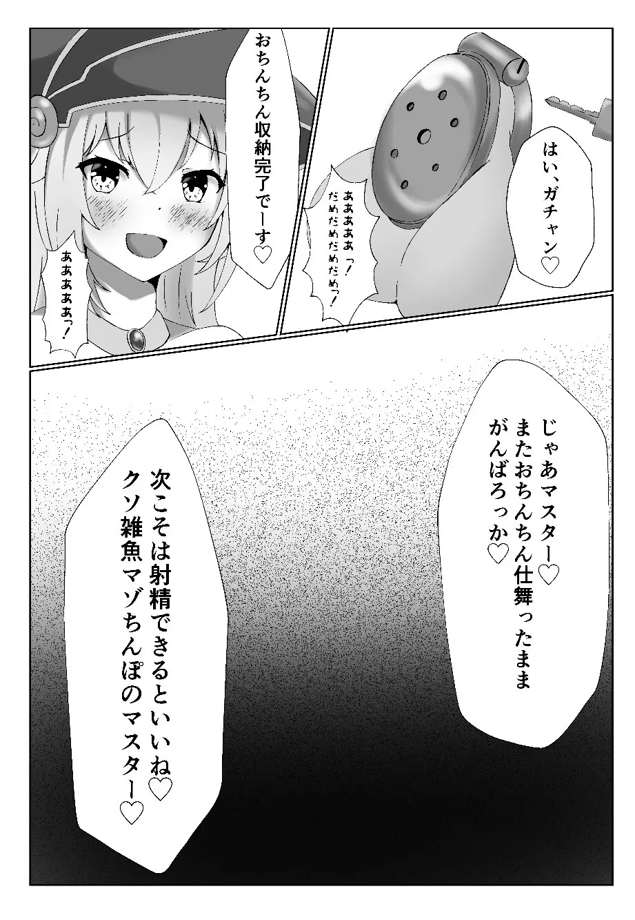 私より弱くてマゾのマスターさんに使われる気はありませーん♥ Page.17