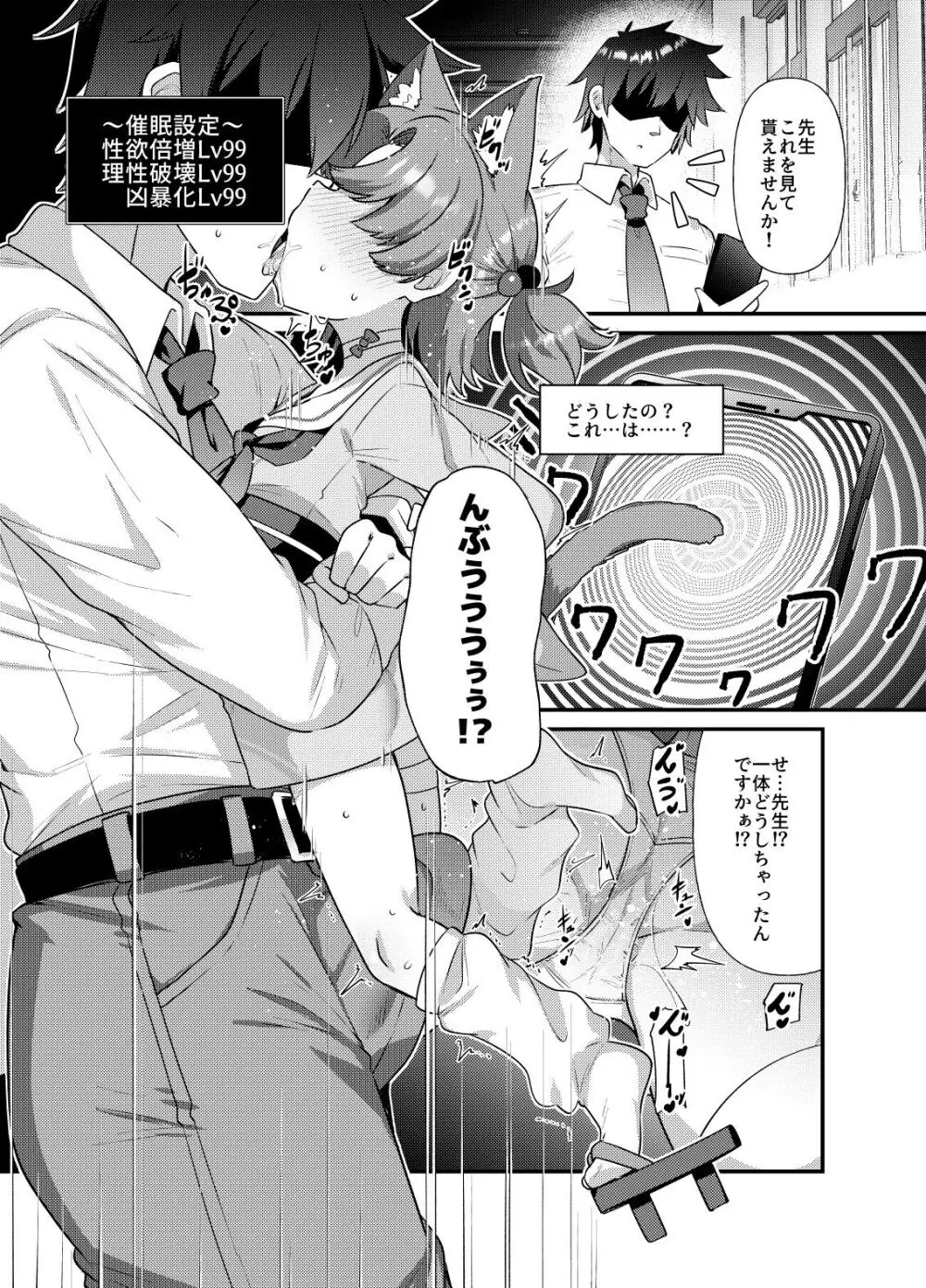 ブルアカモブで性癖を満たしまくる本。2 Page.3