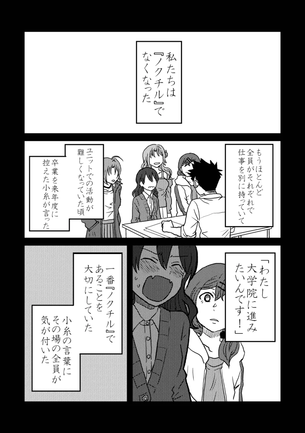 僕は君を愛してる。 Page.11