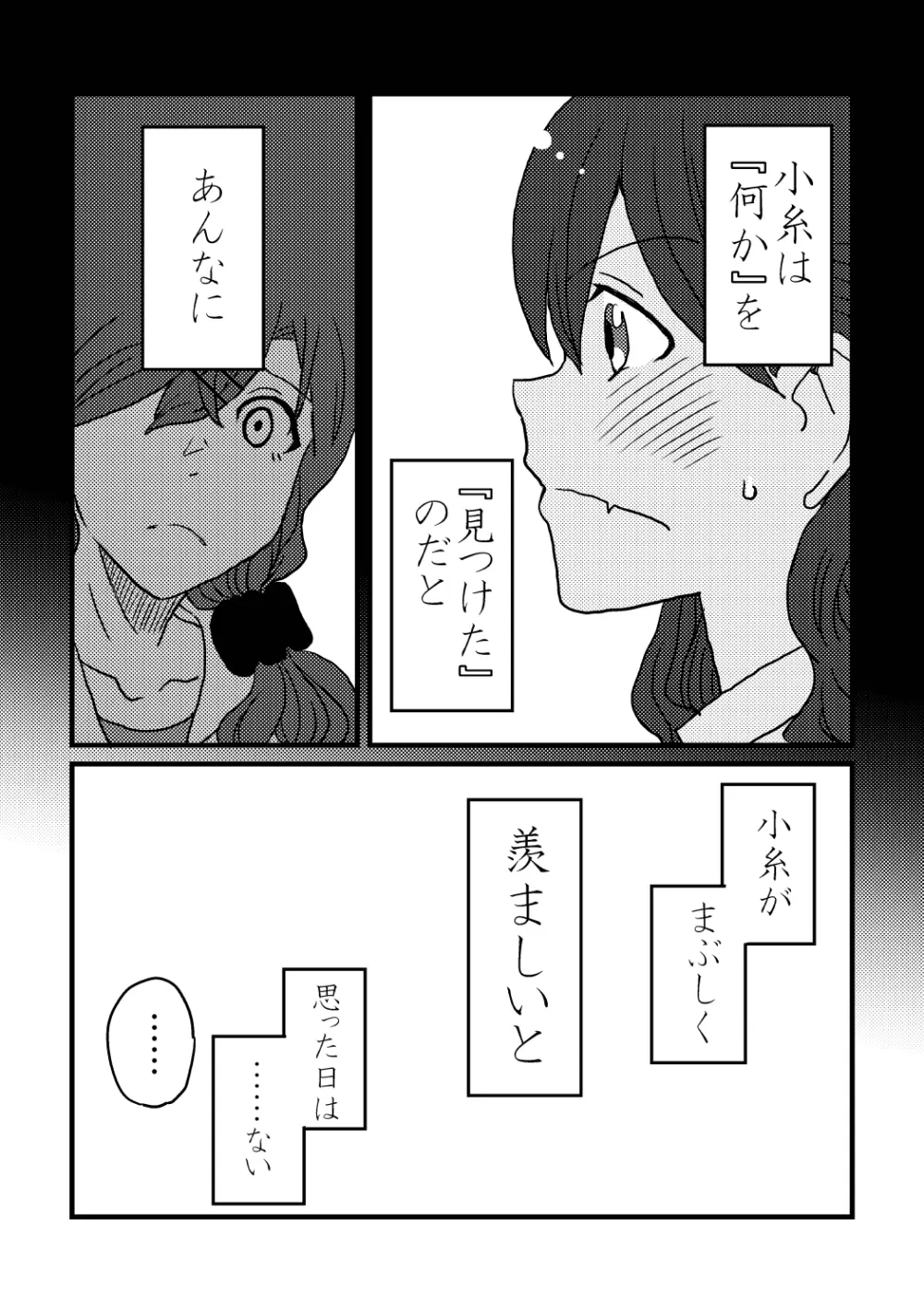 僕は君を愛してる。 Page.12