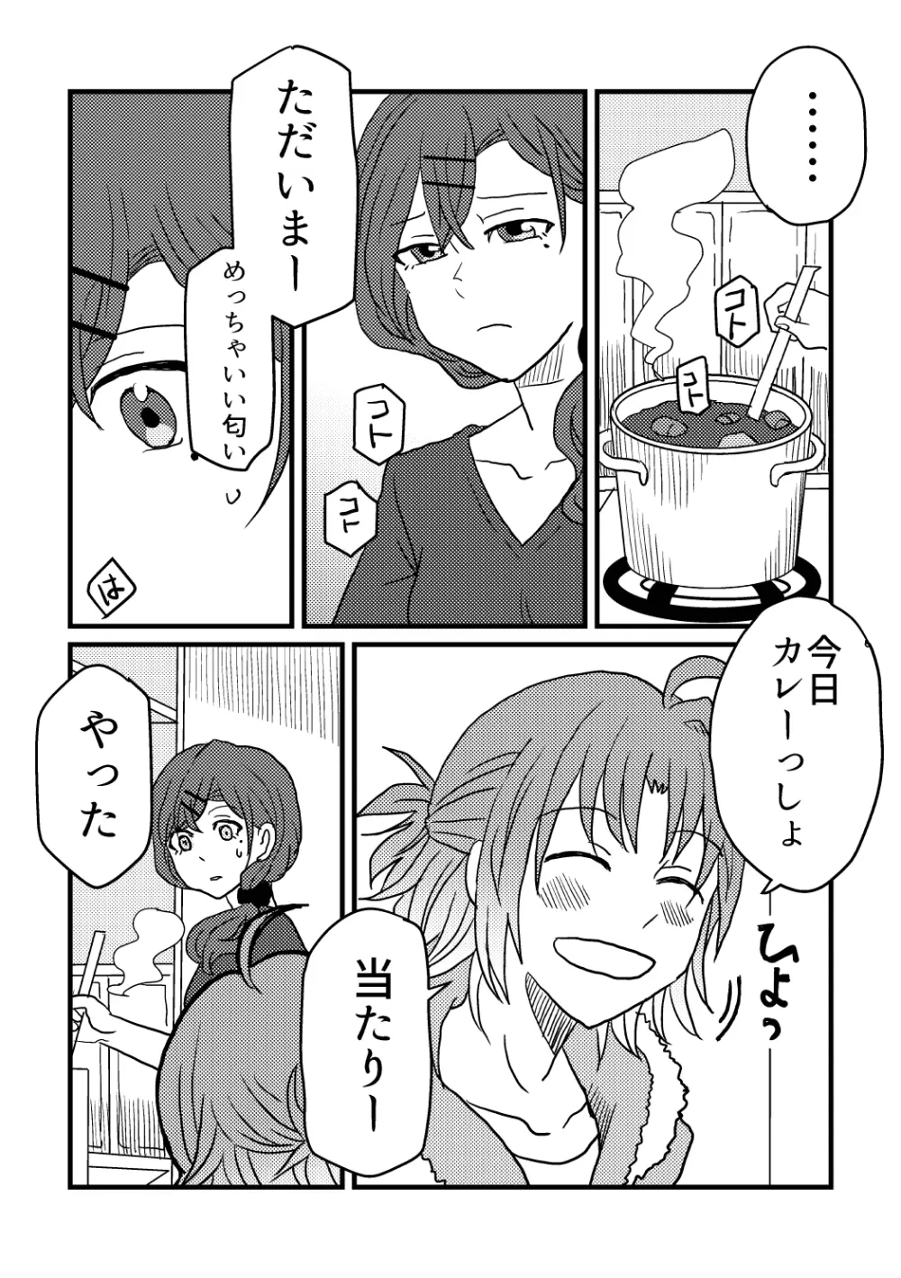 僕は君を愛してる。 Page.13