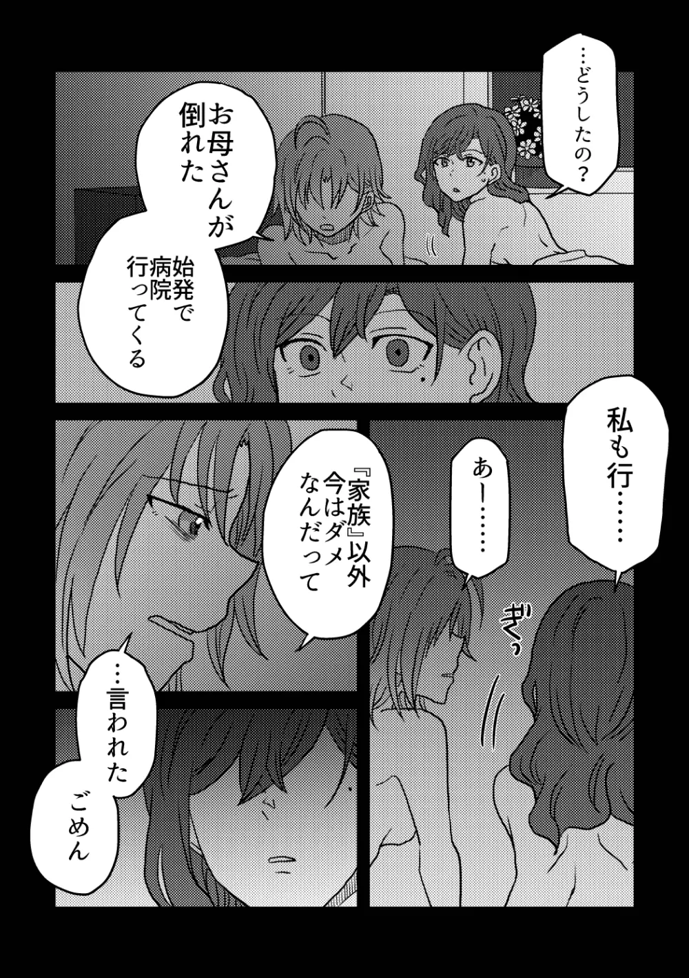 僕は君を愛してる。 Page.19