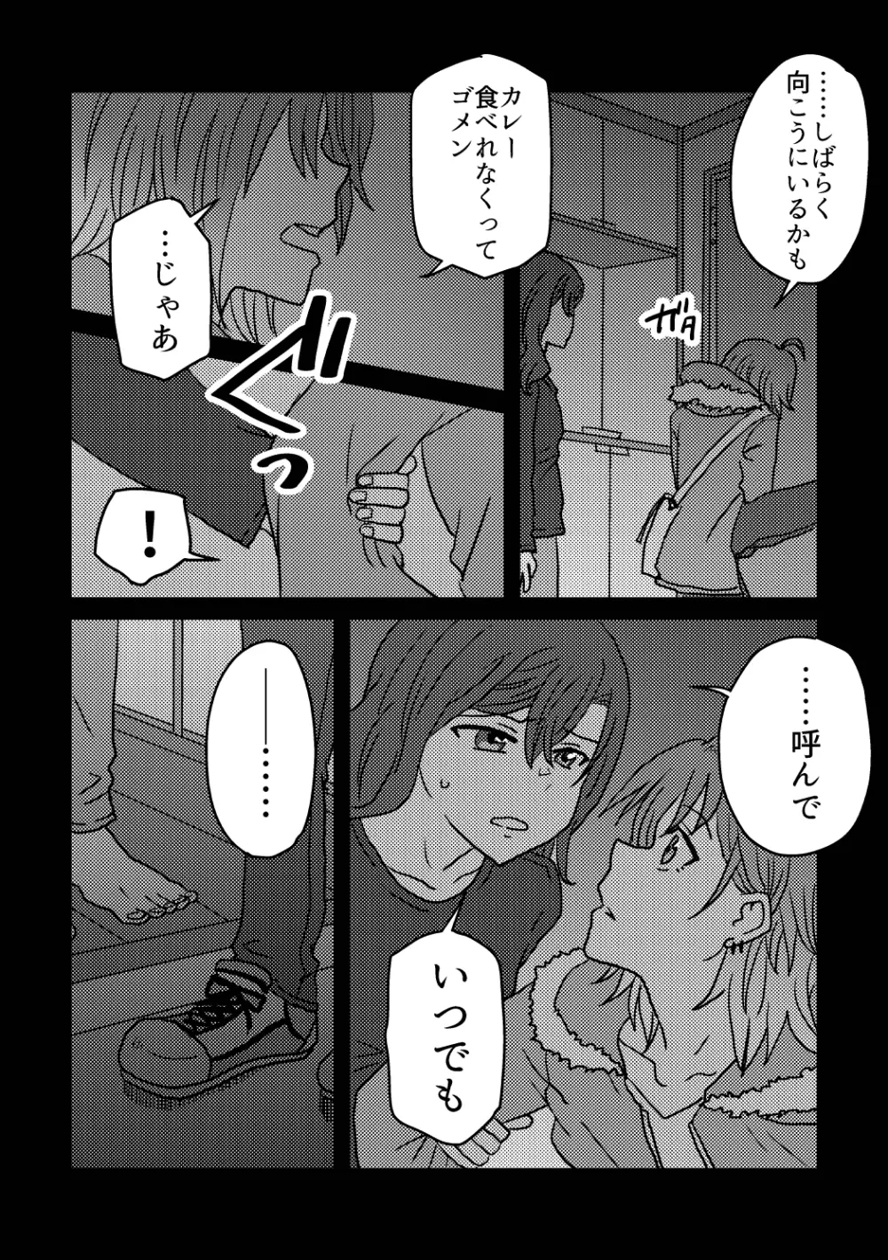 僕は君を愛してる。 Page.20