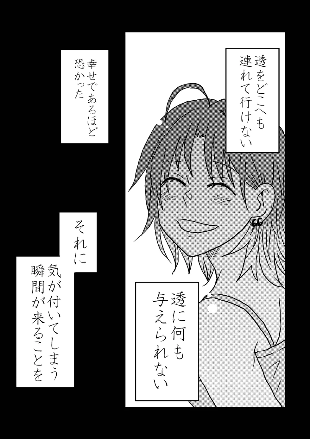 僕は君を愛してる。 Page.27