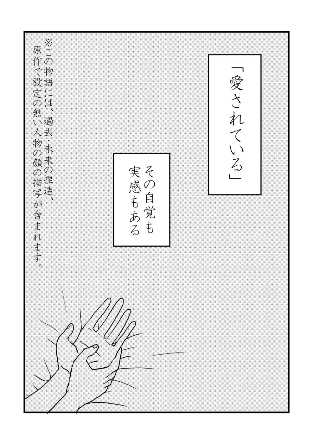 僕は君を愛してる。 Page.3