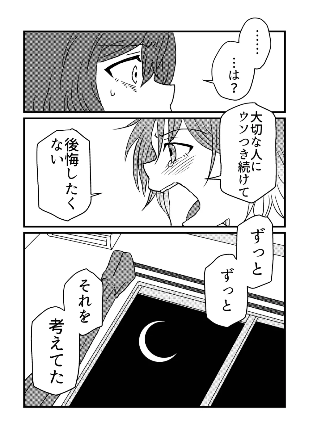 僕は君を愛してる。 Page.34