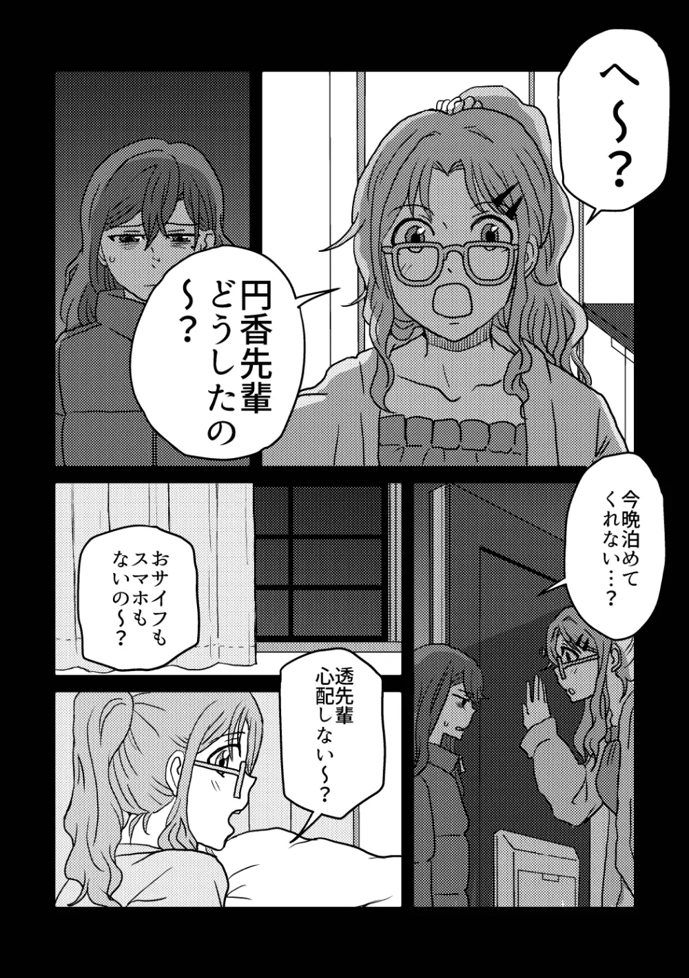 僕は君を愛してる。 Page.40