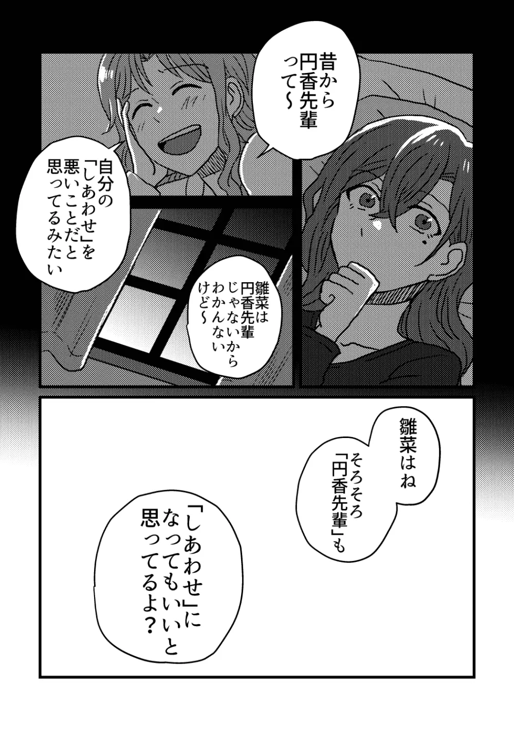 僕は君を愛してる。 Page.45