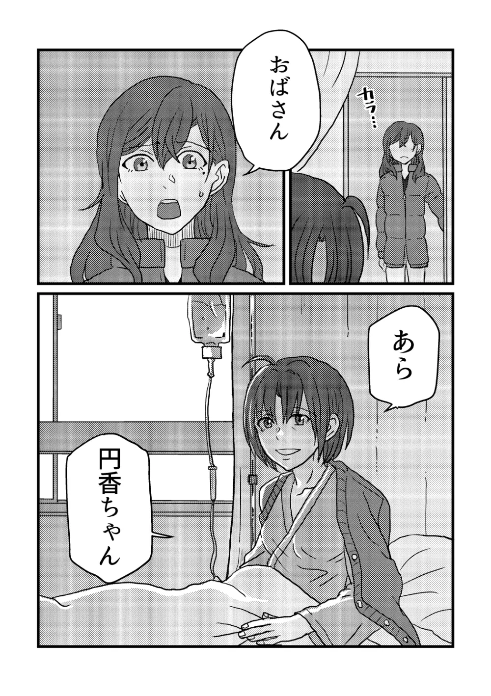 僕は君を愛してる。 Page.51