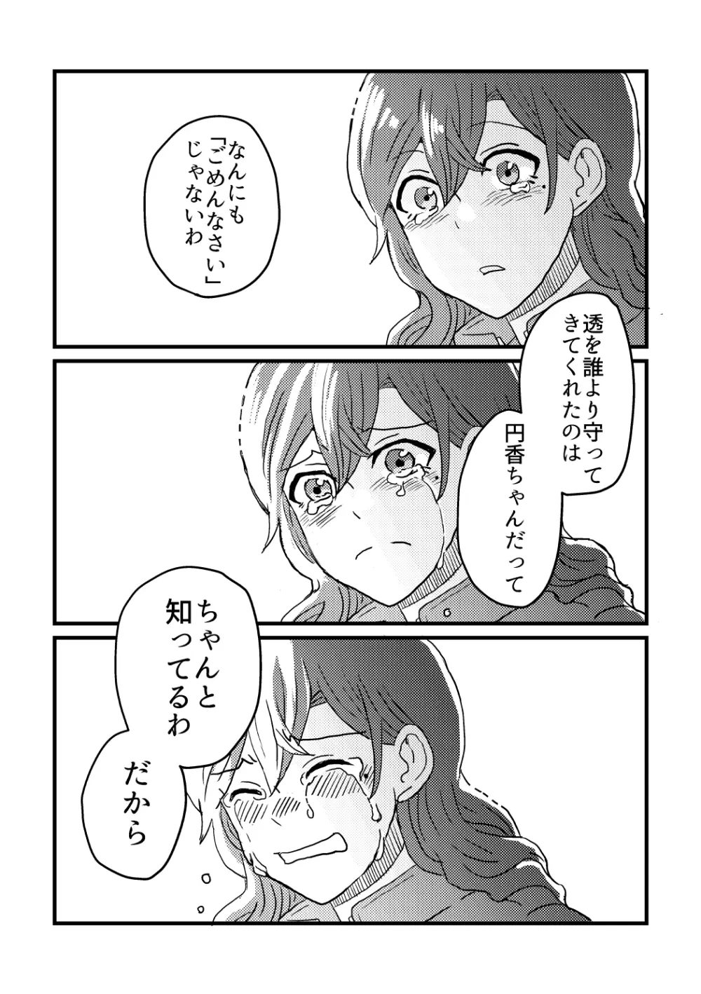 僕は君を愛してる。 Page.56