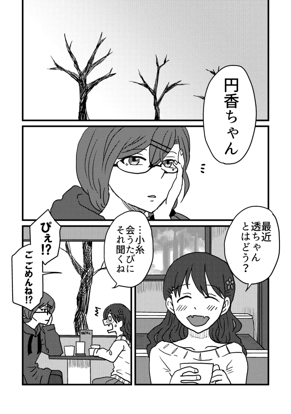 僕は君を愛してる。 Page.8